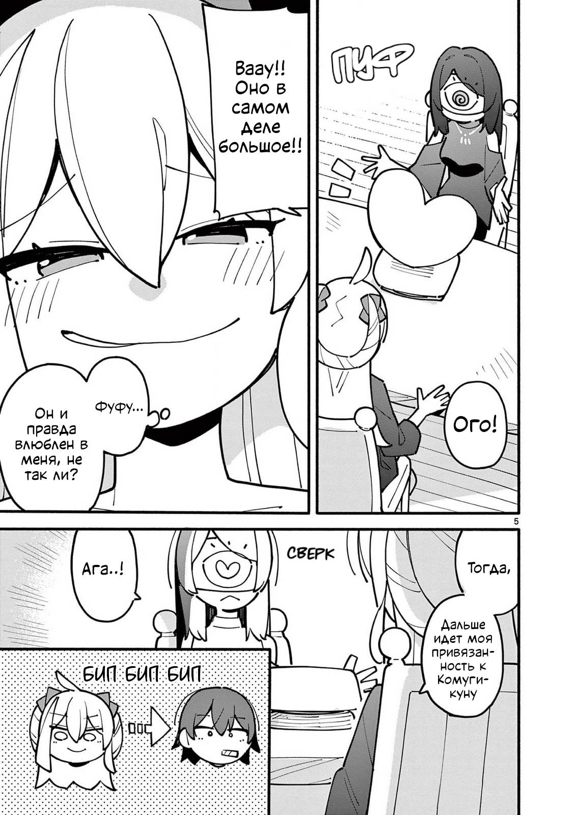 Манга Гениальная ведьма растратила ману - Глава 61 Страница 5