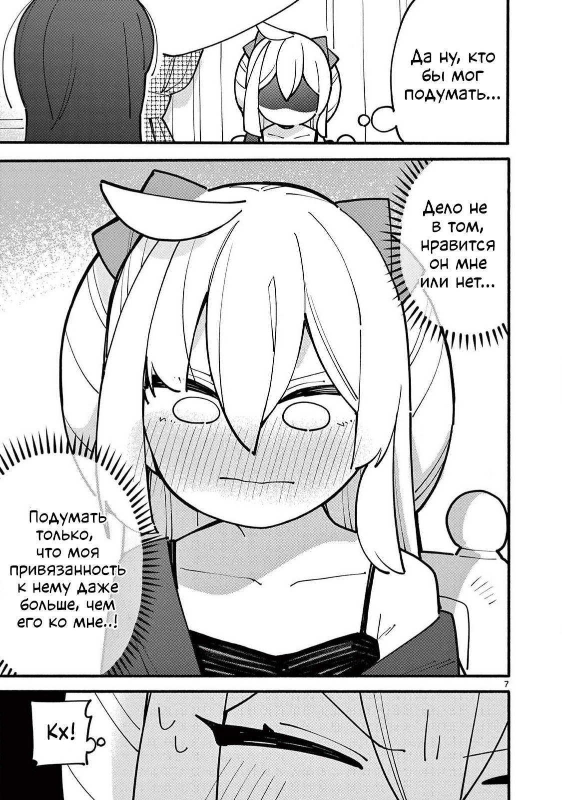 Манга Гениальная ведьма растратила ману - Глава 61 Страница 7