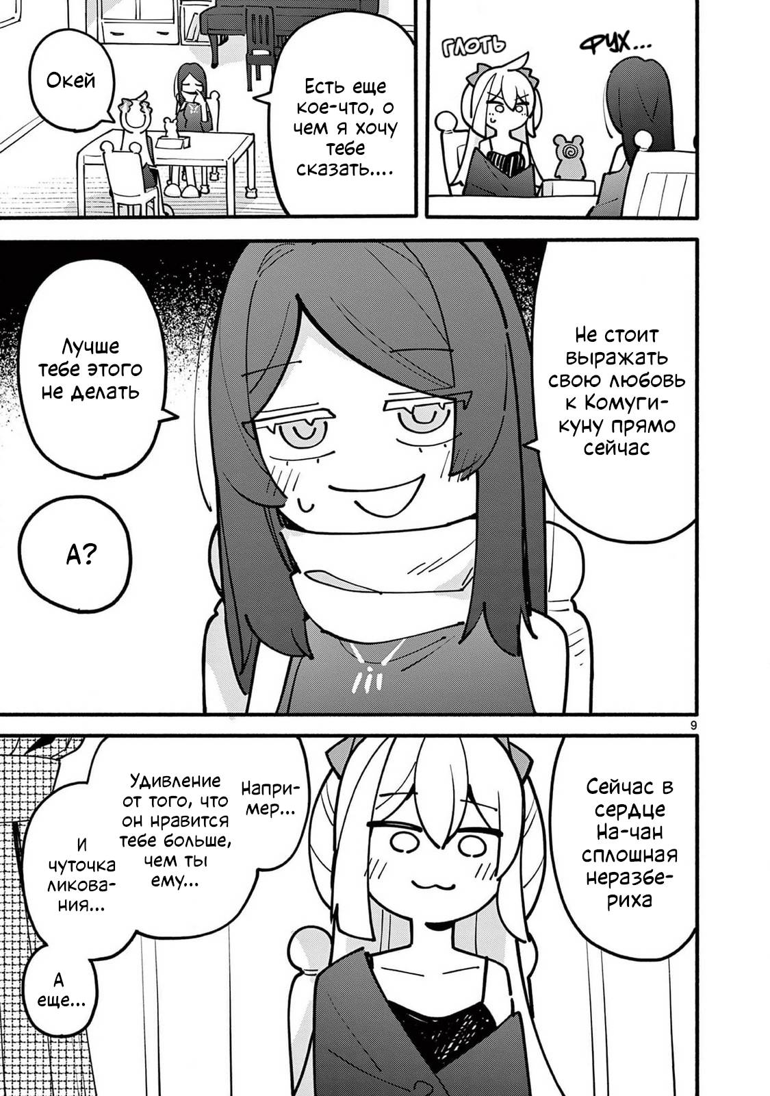 Манга Гениальная ведьма растратила ману - Глава 61 Страница 9