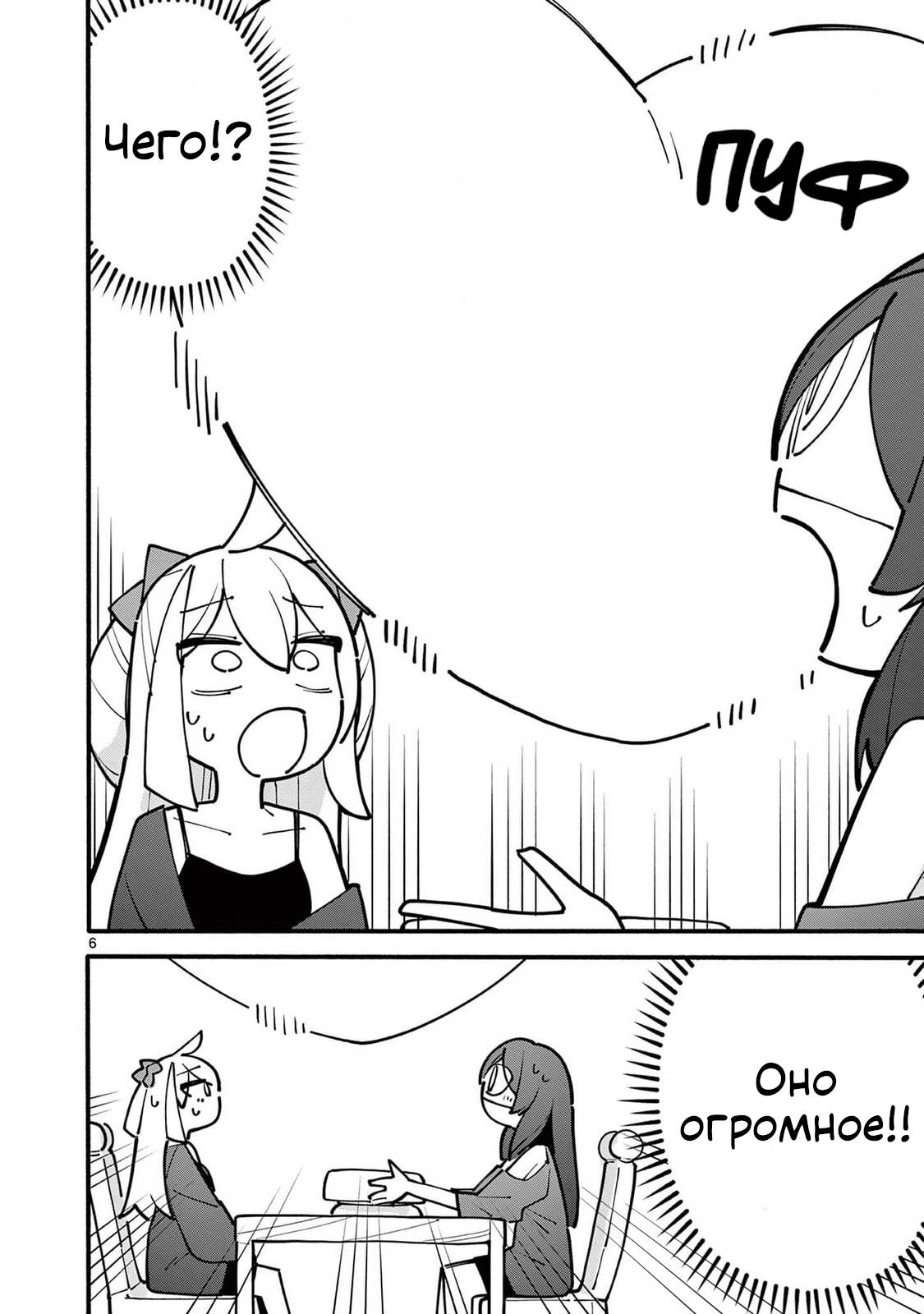 Манга Гениальная ведьма растратила ману - Глава 61 Страница 6