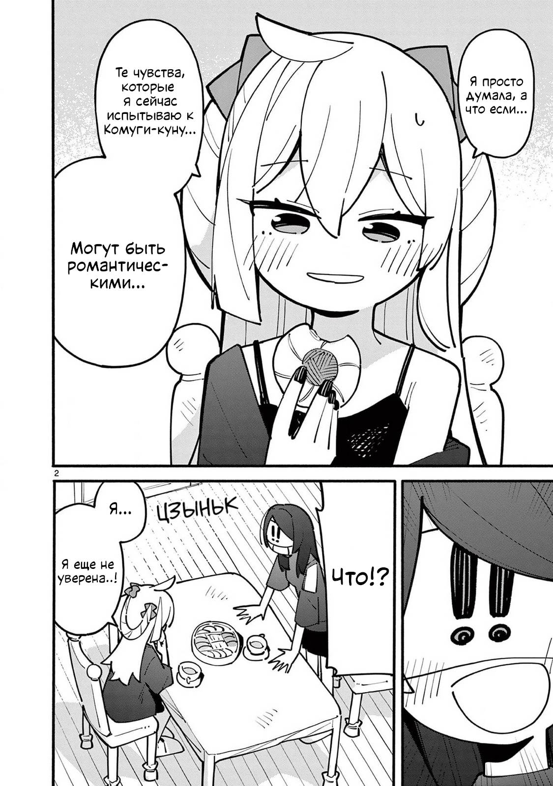 Манга Гениальная ведьма растратила ману - Глава 61 Страница 2