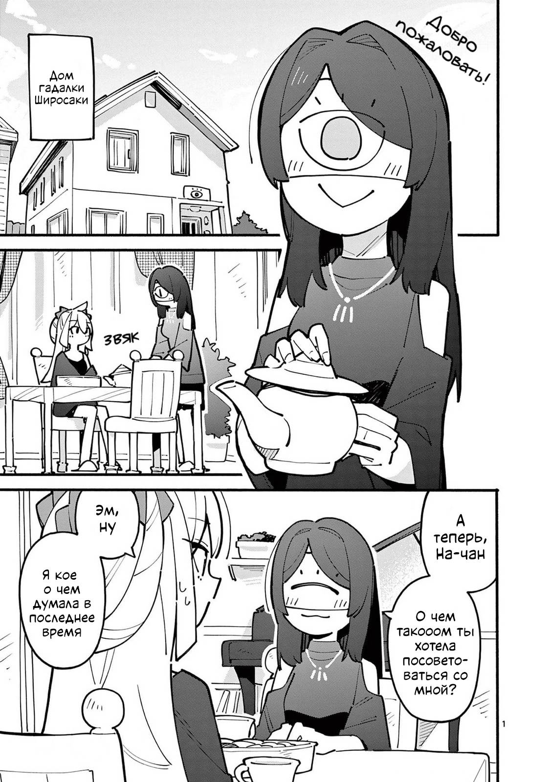 Манга Гениальная ведьма растратила ману - Глава 61 Страница 1