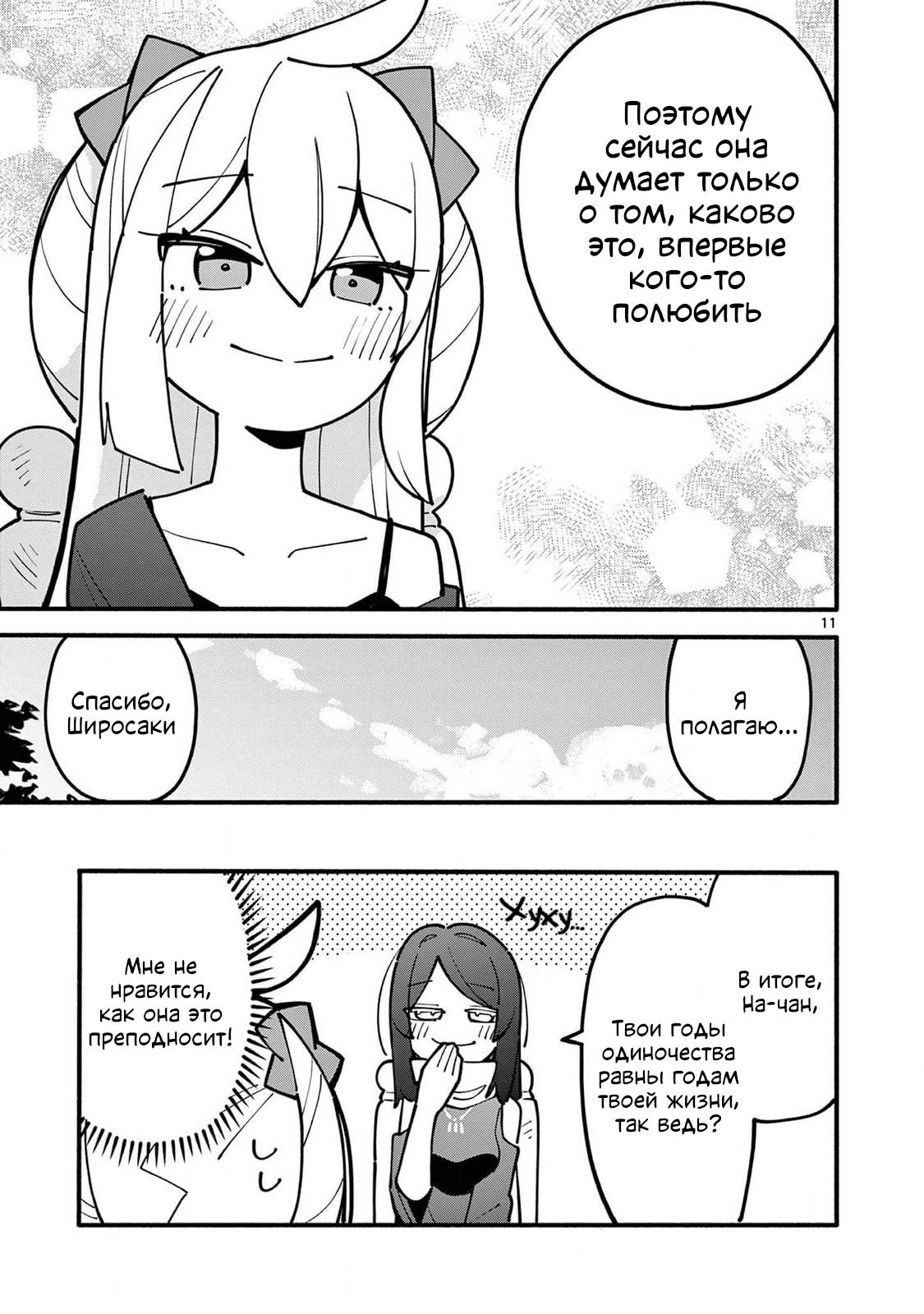 Манга Гениальная ведьма растратила ману - Глава 61 Страница 11