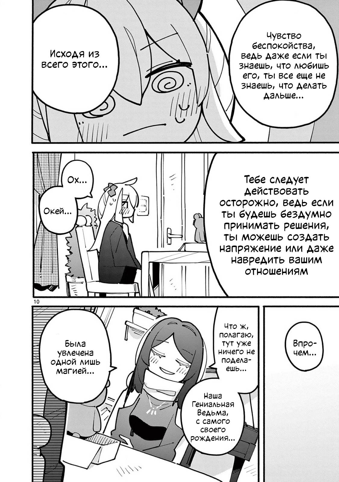 Манга Гениальная ведьма растратила ману - Глава 61 Страница 10