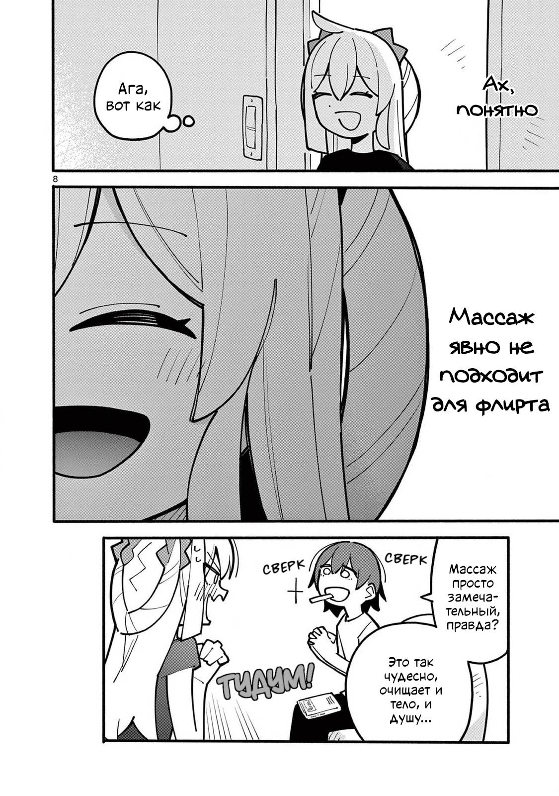 Манга Гениальная ведьма растратила ману - Глава 64 Страница 8