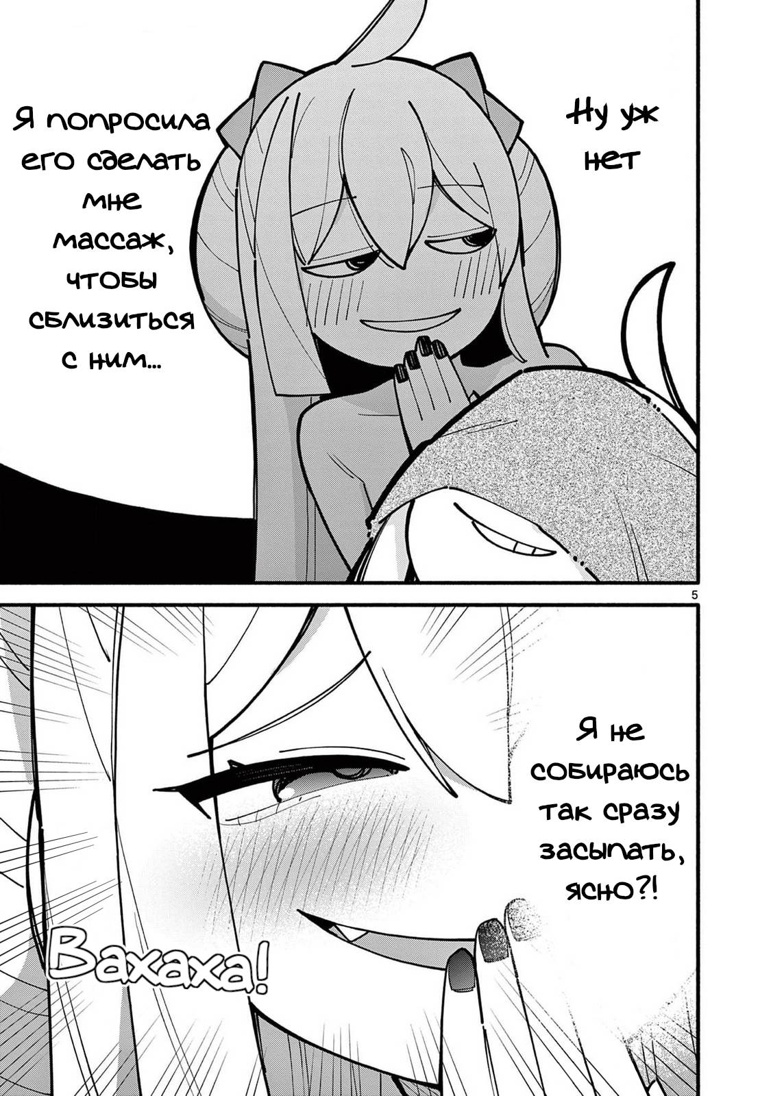 Манга Гениальная ведьма растратила ману - Глава 64 Страница 5