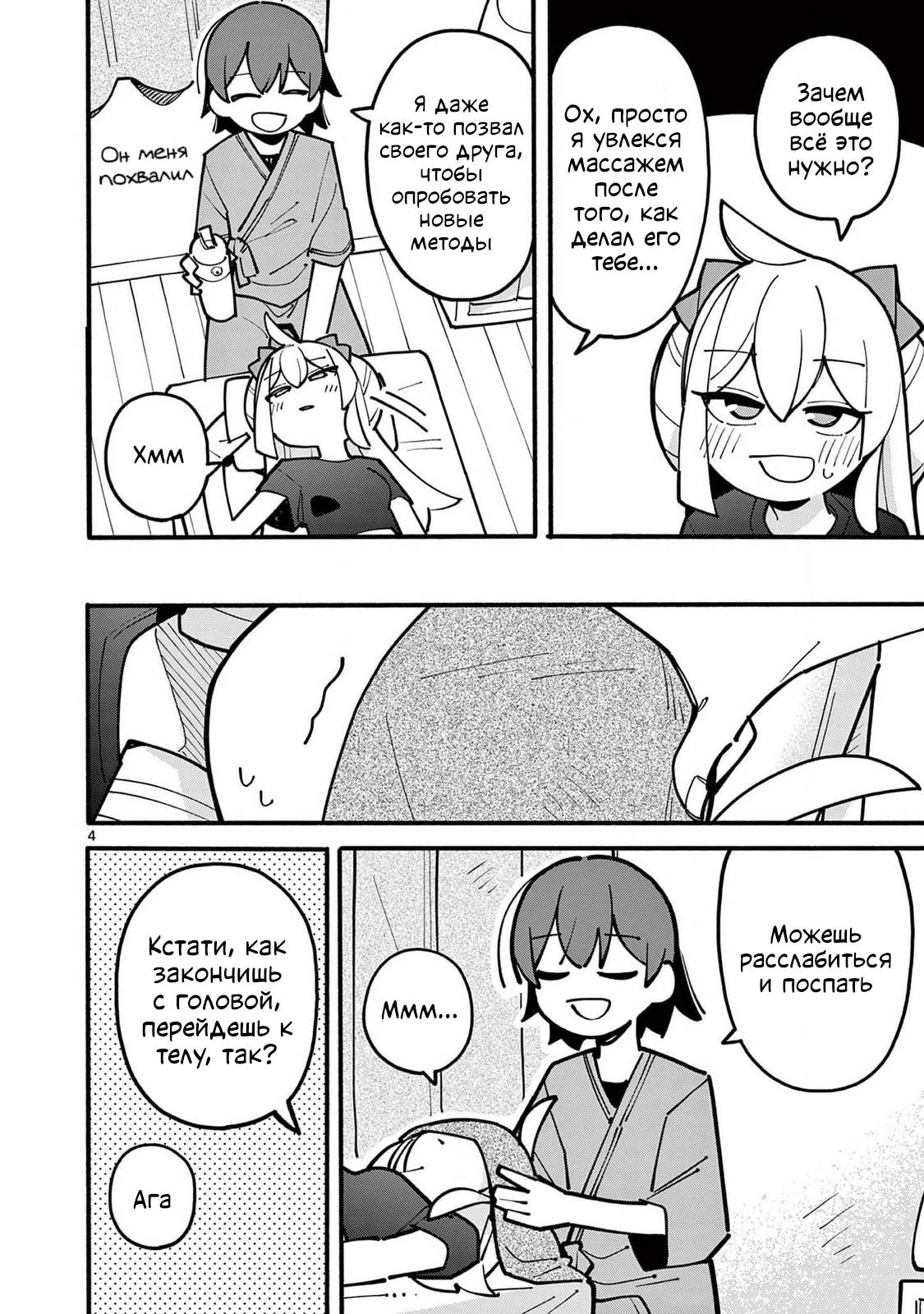 Манга Гениальная ведьма растратила ману - Глава 64 Страница 4