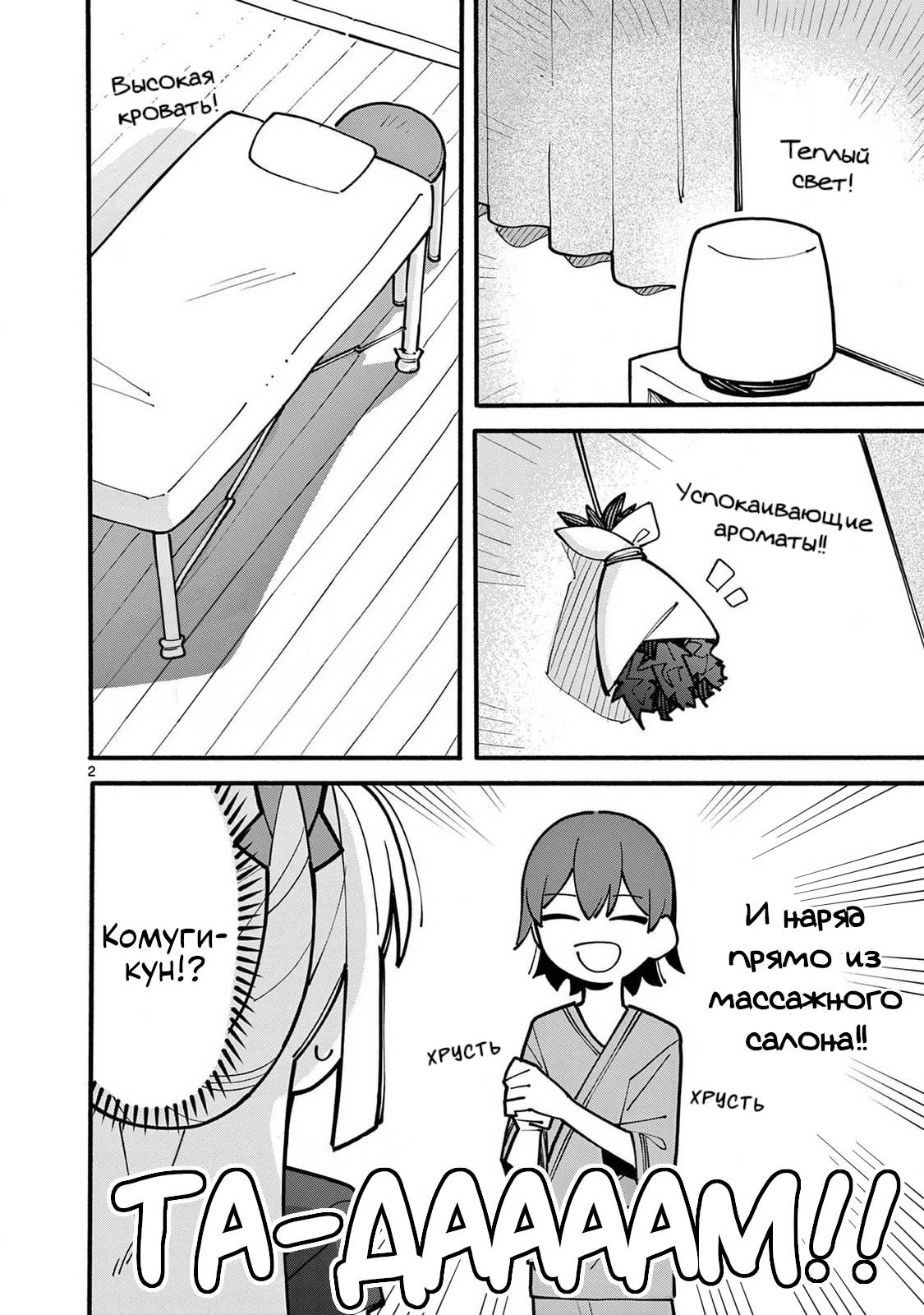 Манга Гениальная ведьма растратила ману - Глава 64 Страница 2