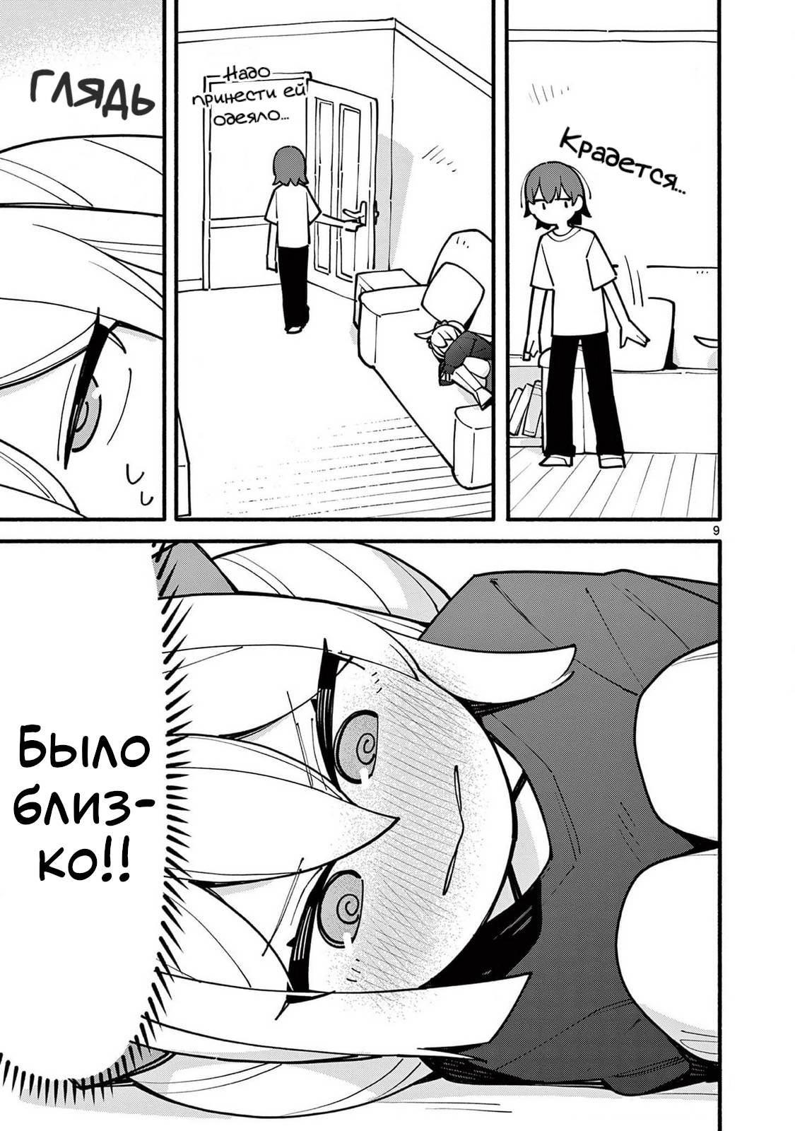 Манга Гениальная ведьма растратила ману - Глава 63 Страница 9