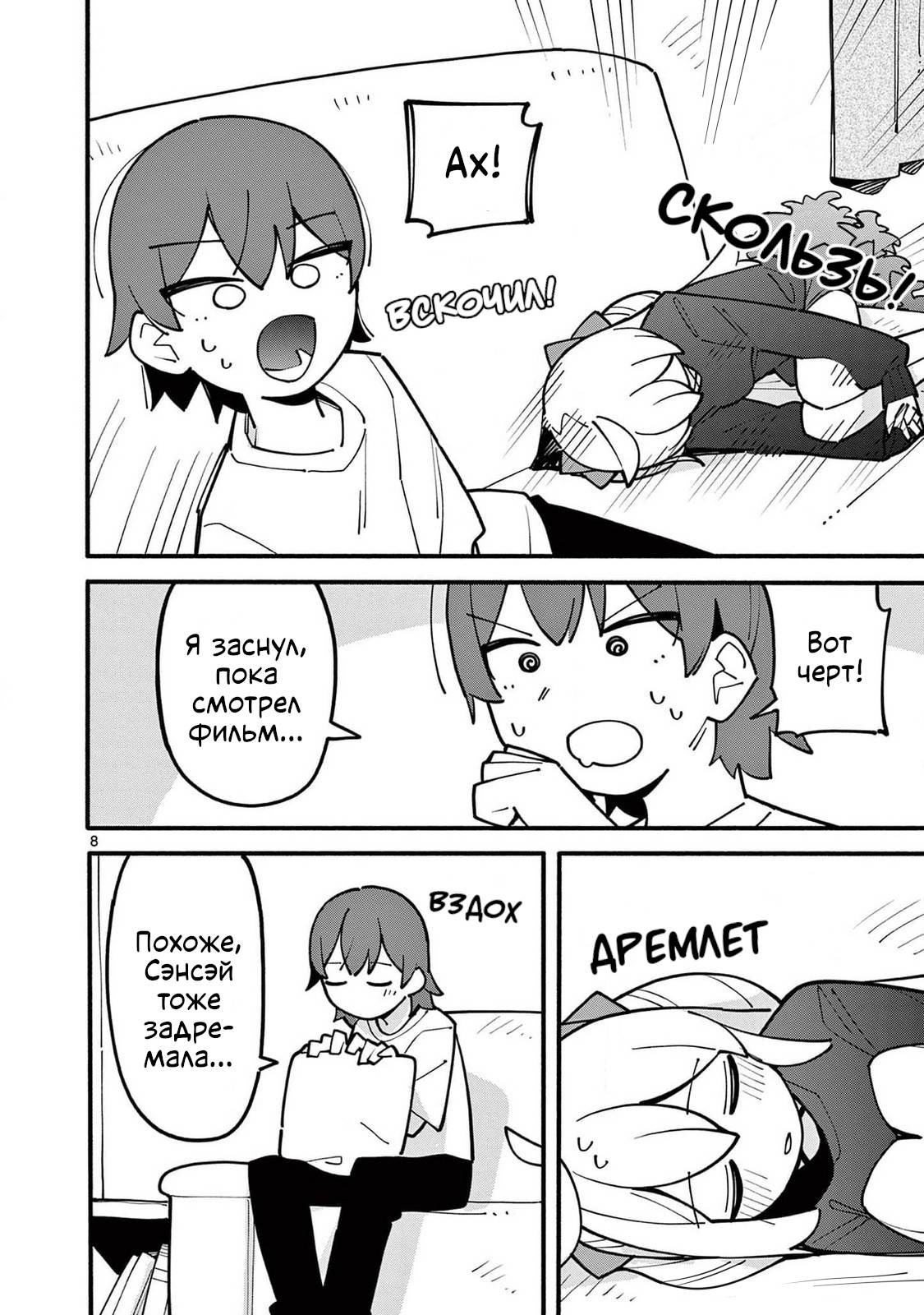 Манга Гениальная ведьма растратила ману - Глава 63 Страница 8