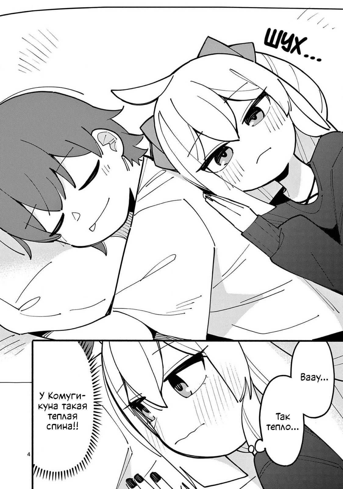 Манга Гениальная ведьма растратила ману - Глава 63 Страница 4