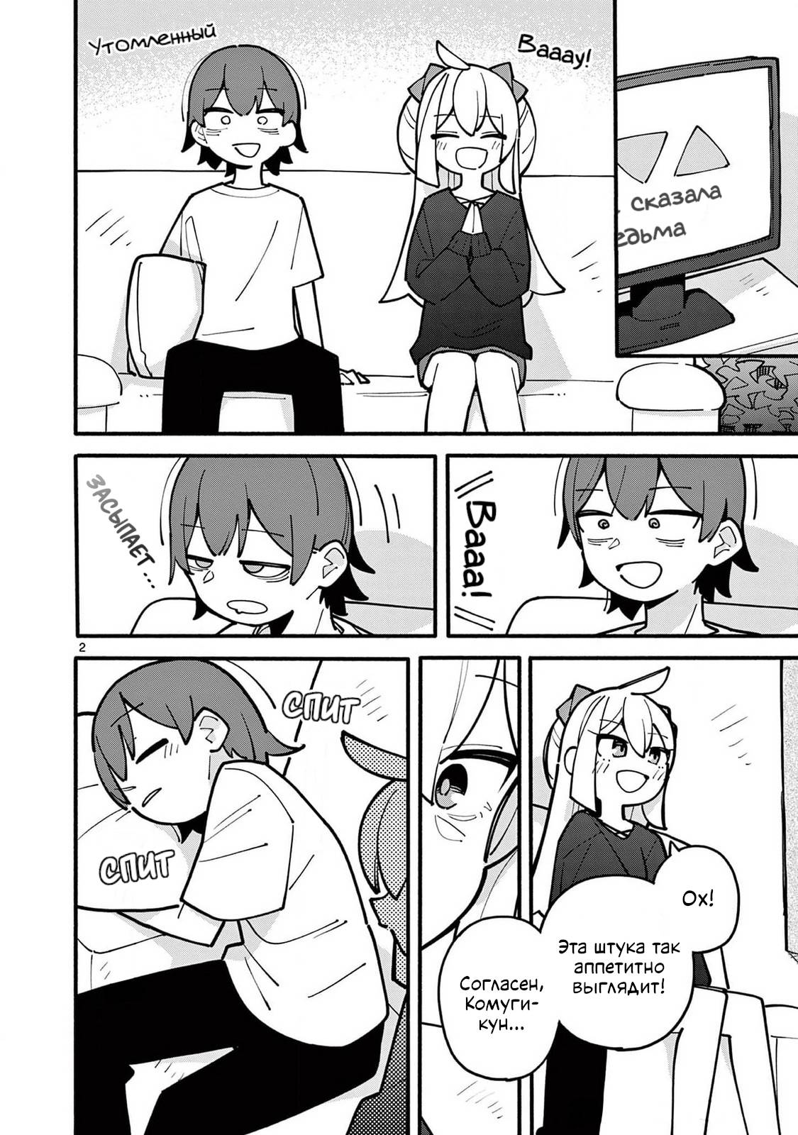 Манга Гениальная ведьма растратила ману - Глава 63 Страница 2