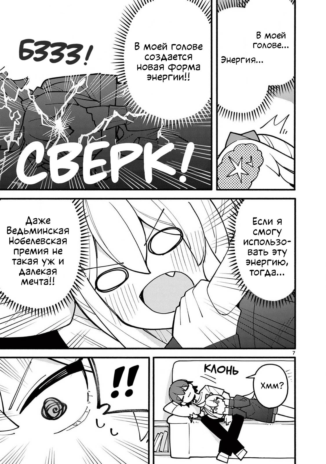 Манга Гениальная ведьма растратила ману - Глава 63 Страница 7
