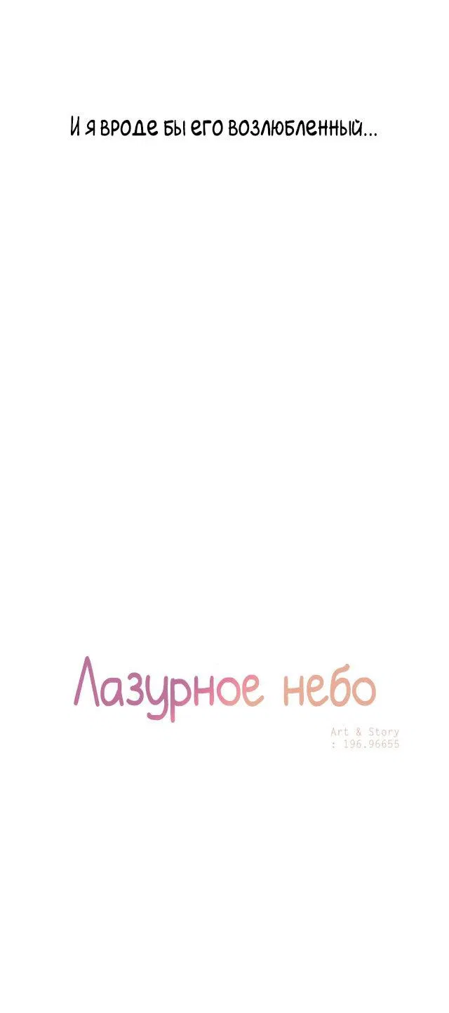 Манга Лазурное небо - Глава 1 Страница 12