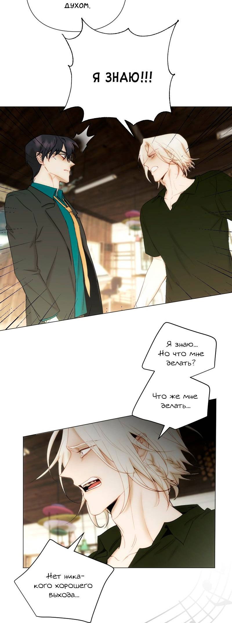 Манга Лазурное небо - Глава 26 Страница 29