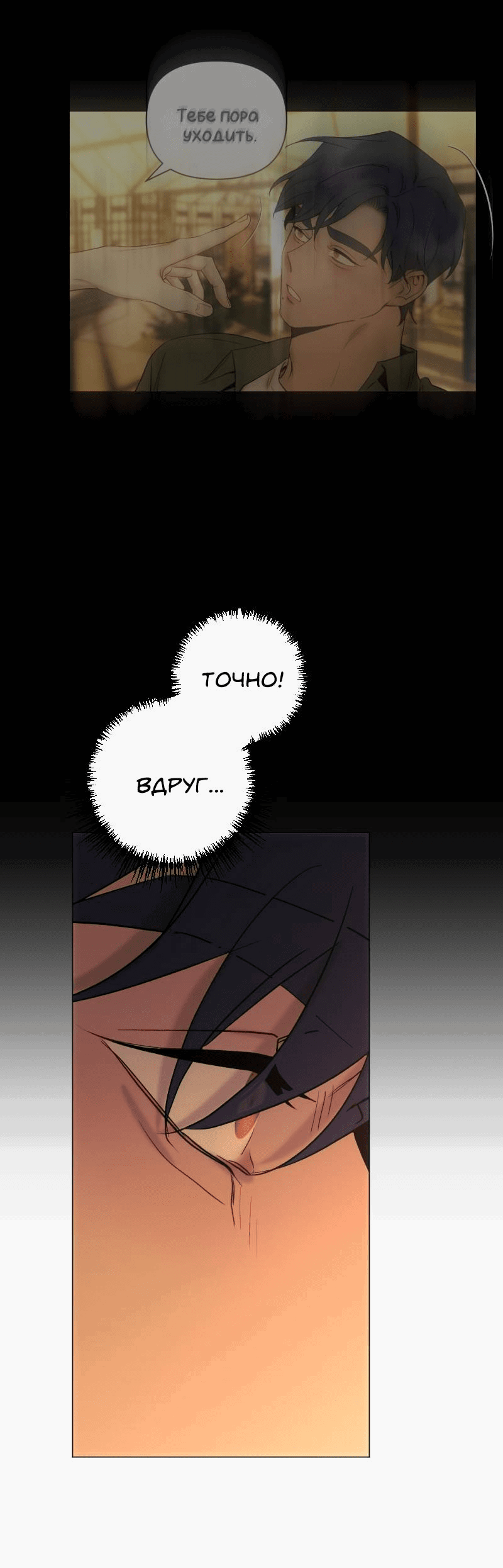 Манга Лазурное небо - Глава 26 Страница 51