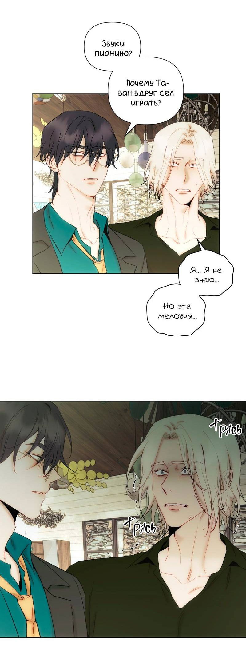 Манга Лазурное небо - Глава 26 Страница 31