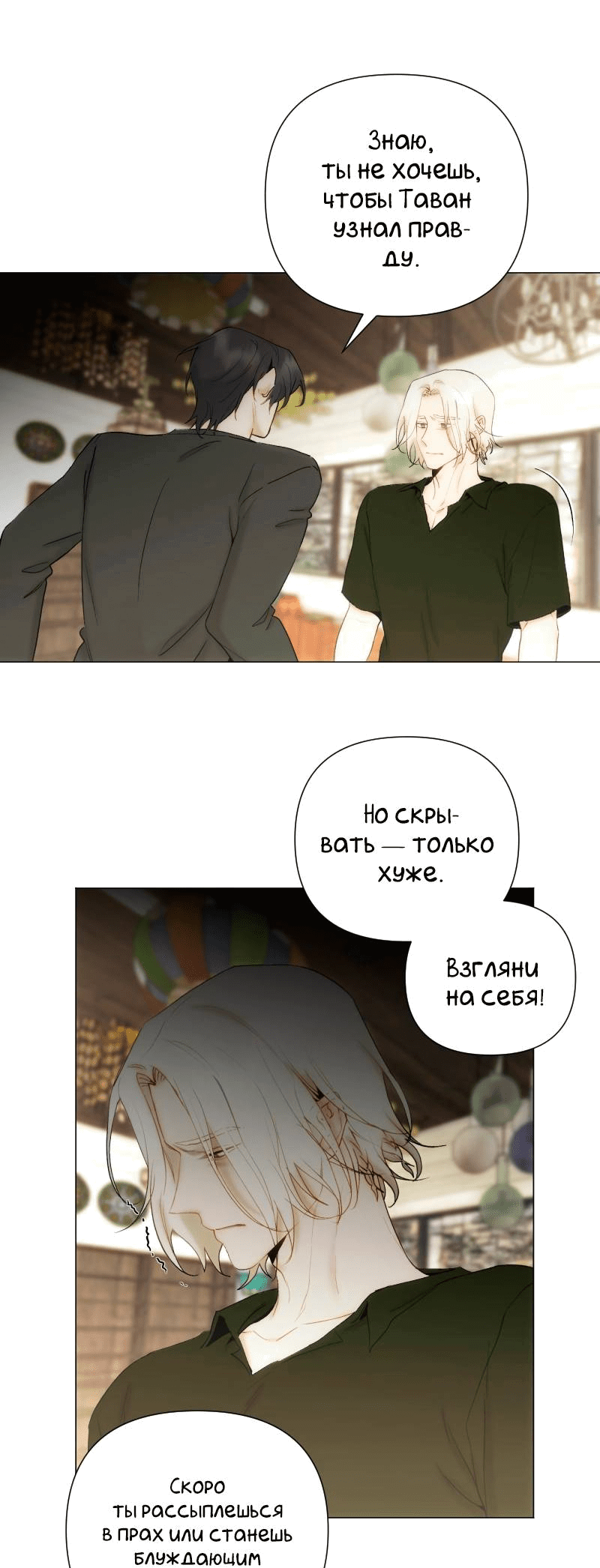 Манга Лазурное небо - Глава 26 Страница 28