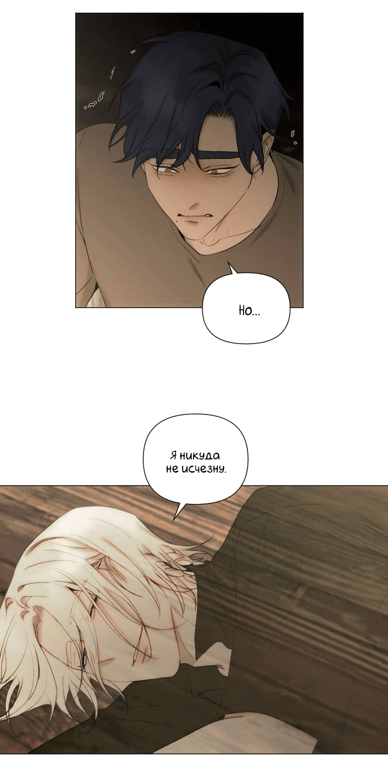 Манга Лазурное небо - Глава 25 Страница 8