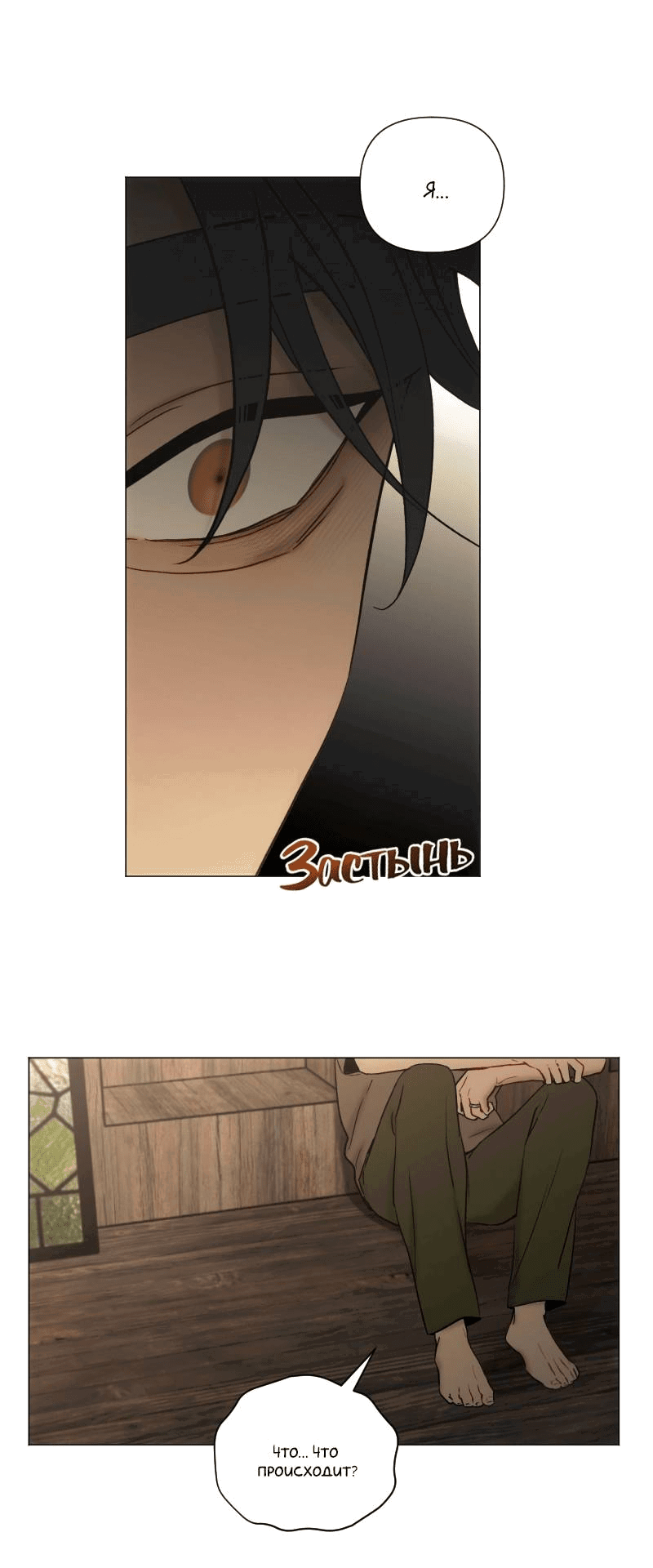 Манга Лазурное небо - Глава 25 Страница 18