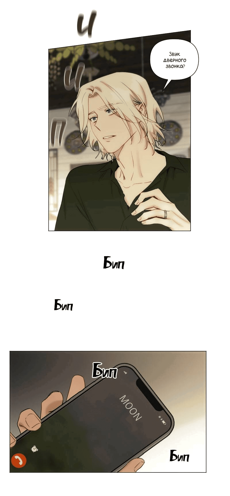 Манга Лазурное небо - Глава 25 Страница 37