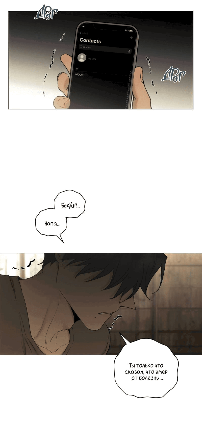 Манга Лазурное небо - Глава 25 Страница 35