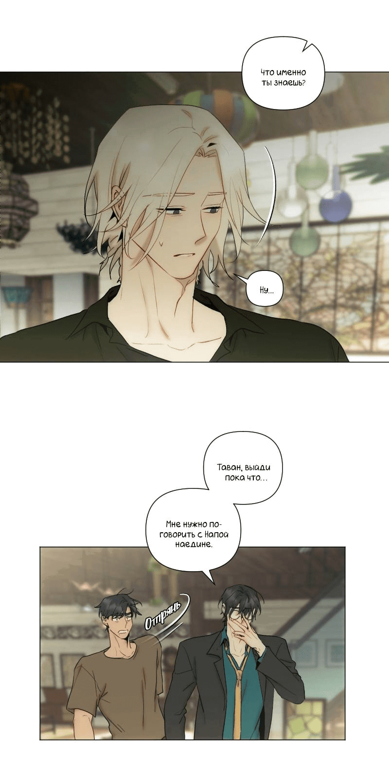 Манга Лазурное небо - Глава 25 Страница 44