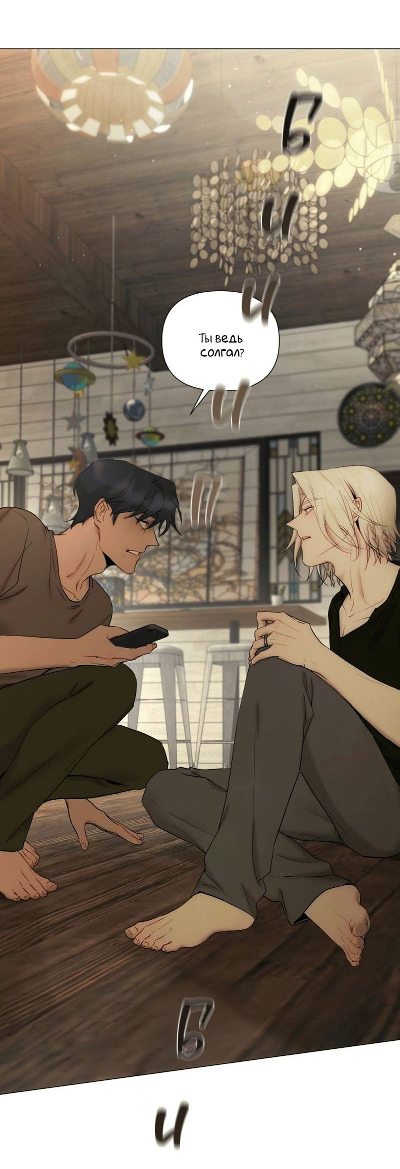 Манга Лазурное небо - Глава 25 Страница 36