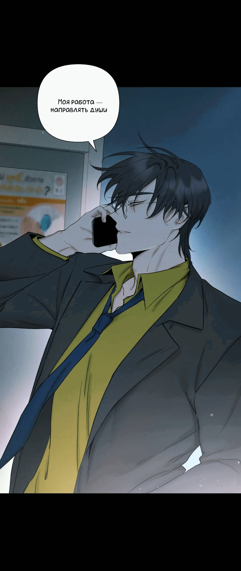 Манга Лазурное небо - Глава 24 Страница 9