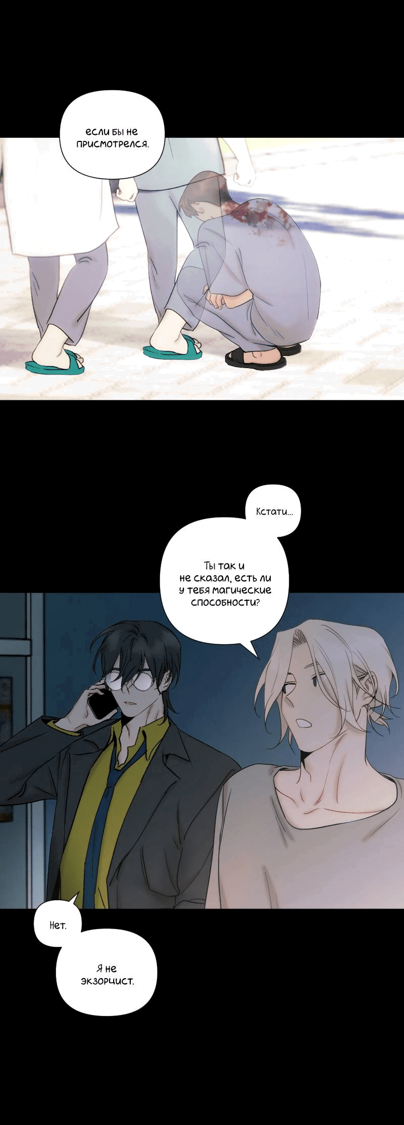 Манга Лазурное небо - Глава 24 Страница 8