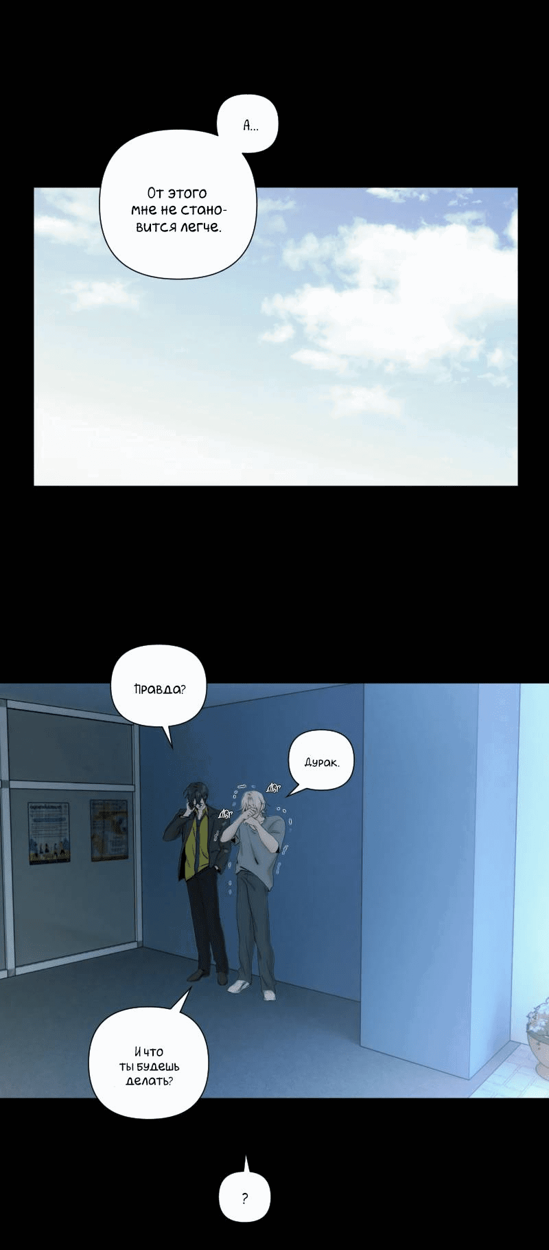 Манга Лазурное небо - Глава 24 Страница 31