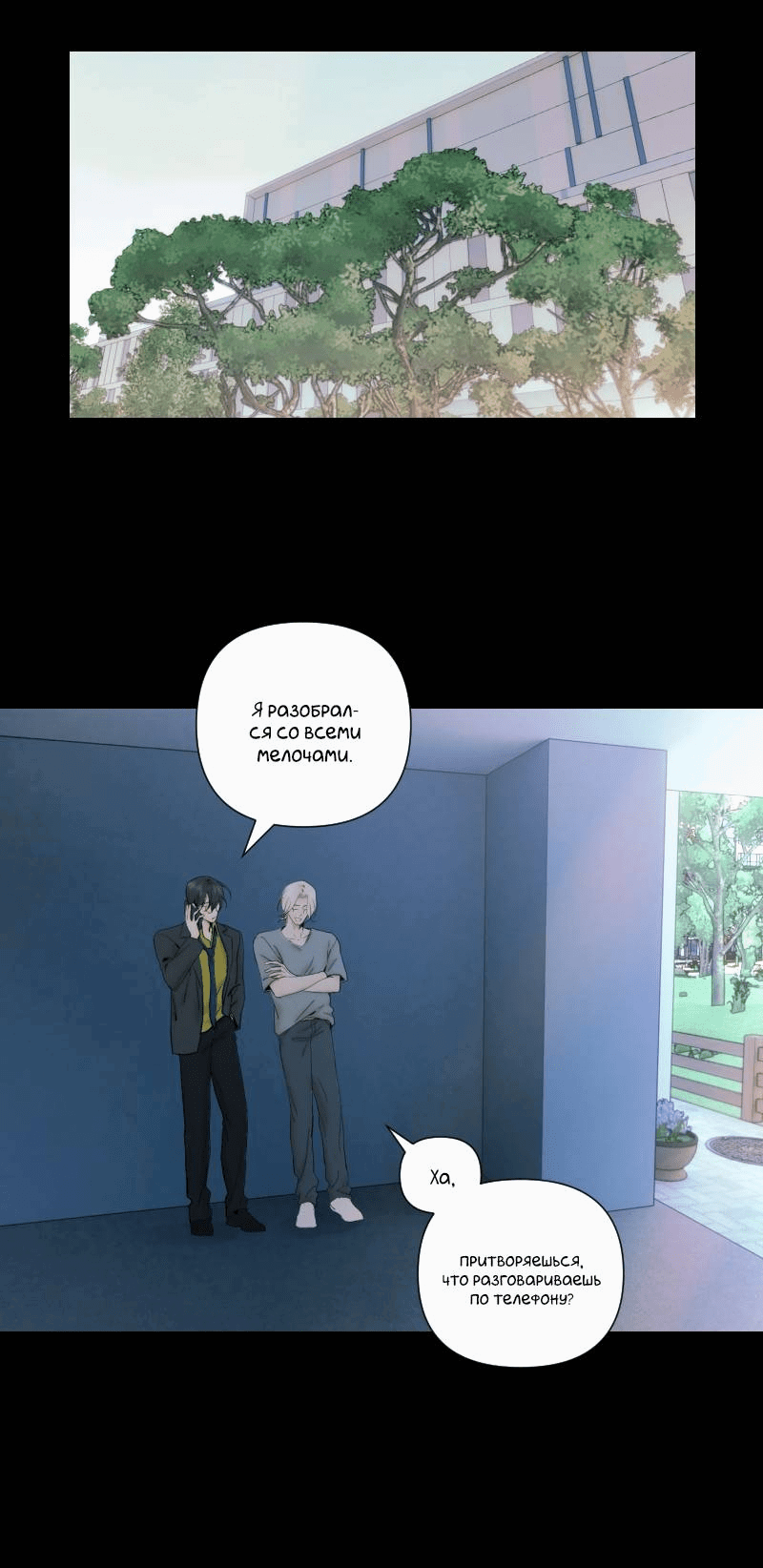 Манга Лазурное небо - Глава 24 Страница 5