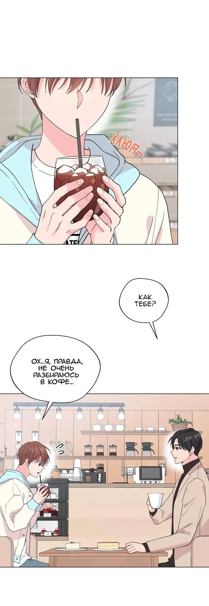 Манга Тритон (глубоководный) - Глава 40 Страница 45