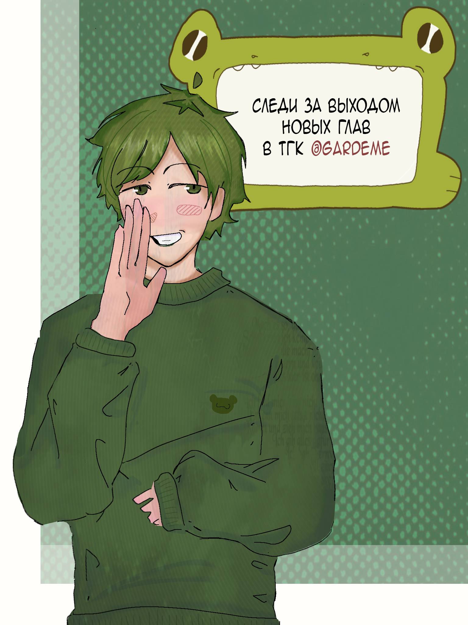 Манга Тритон (глубоководный) - Глава 40 Страница 65