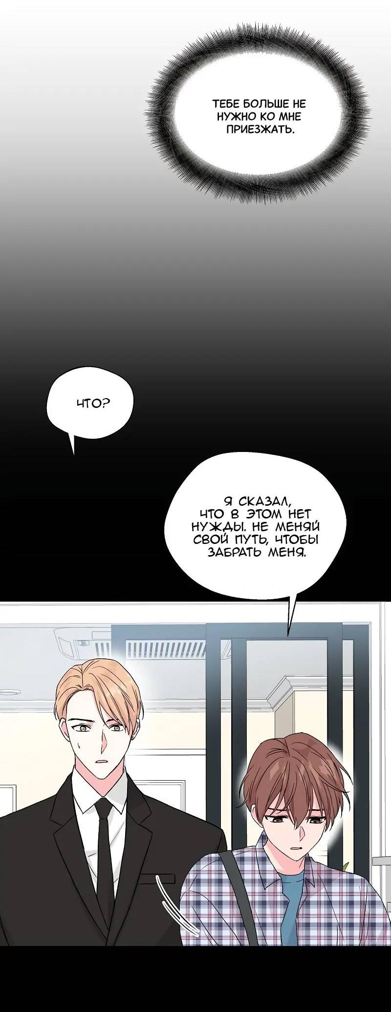 Манга Тритон (глубоководный) - Глава 40 Страница 39