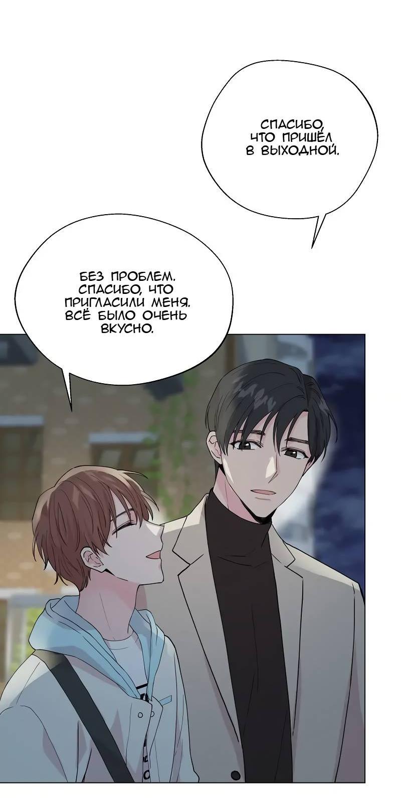 Манга Тритон (глубоководный) - Глава 40 Страница 53