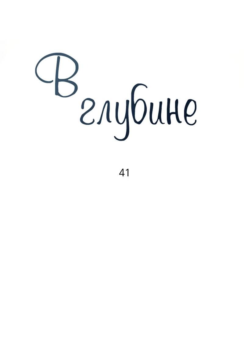 Манга Тритон (глубоководный) - Глава 41 Страница 25