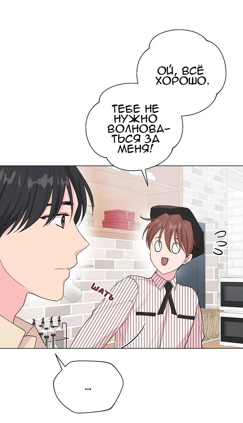 Манга Тритон (глубоководный) - Глава 42 Страница 45