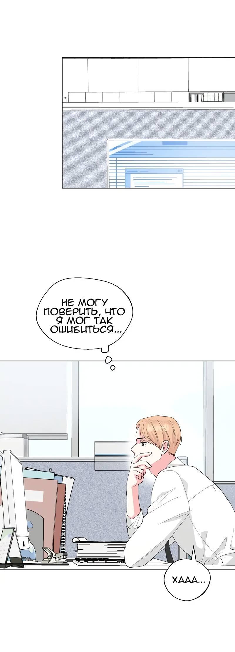 Манга Тритон (глубоководный) - Глава 42 Страница 35