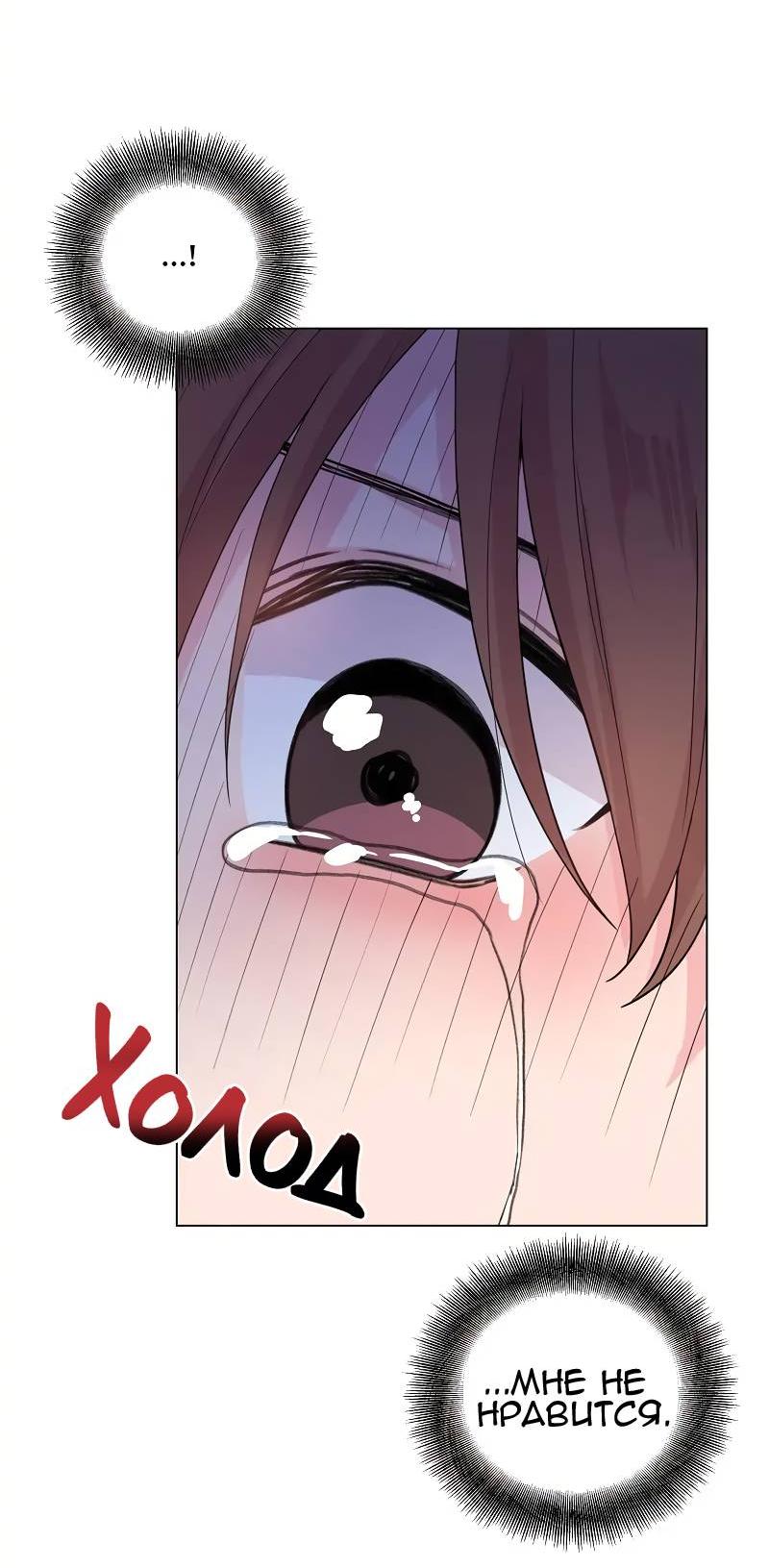 Манга Тритон (глубоководный) - Глава 42 Страница 10