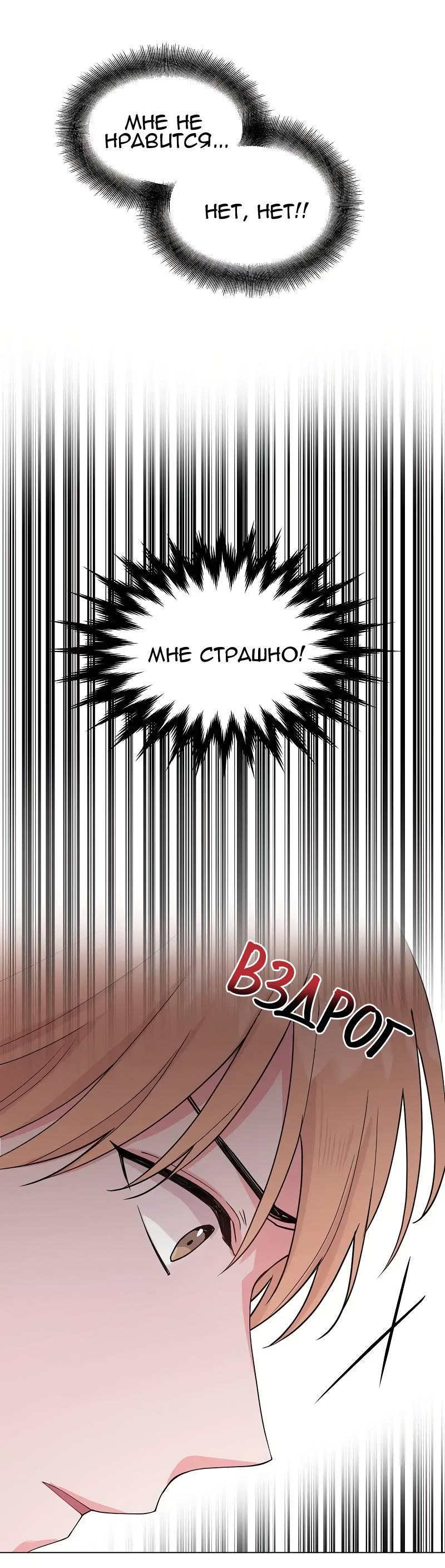 Манга Тритон (глубоководный) - Глава 42 Страница 11