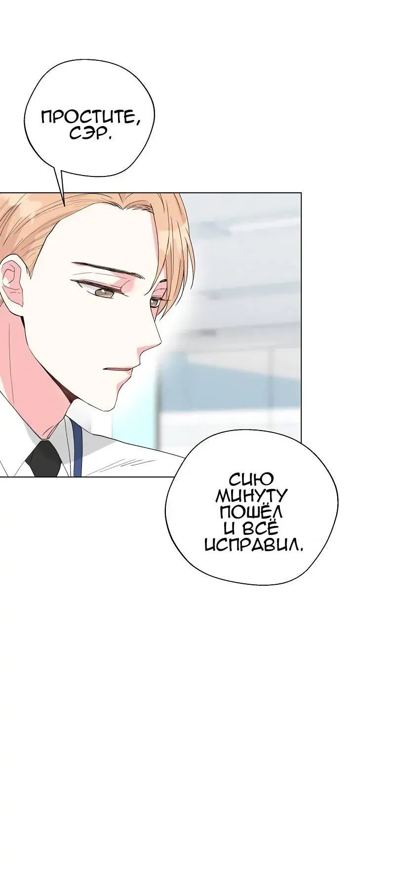 Манга Тритон (глубоководный) - Глава 42 Страница 34