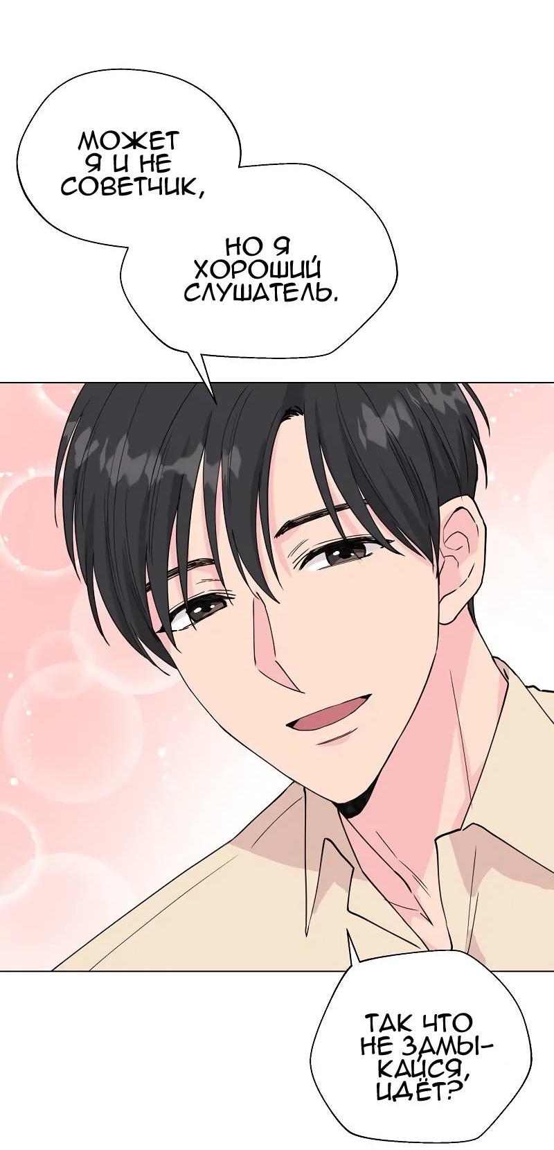 Манга Тритон (глубоководный) - Глава 42 Страница 47