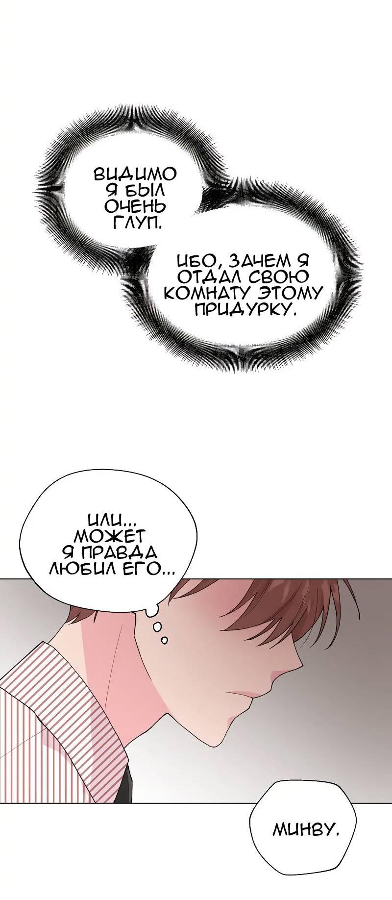 Манга Тритон (глубоководный) - Глава 42 Страница 43