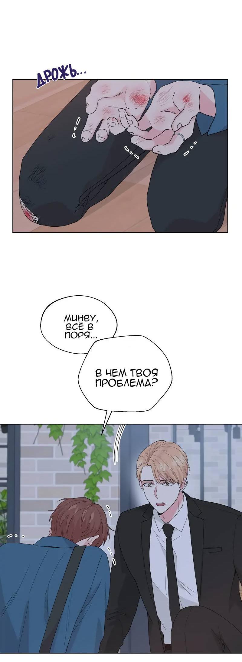 Манга Тритон (глубоководный) - Глава 43 Страница 20