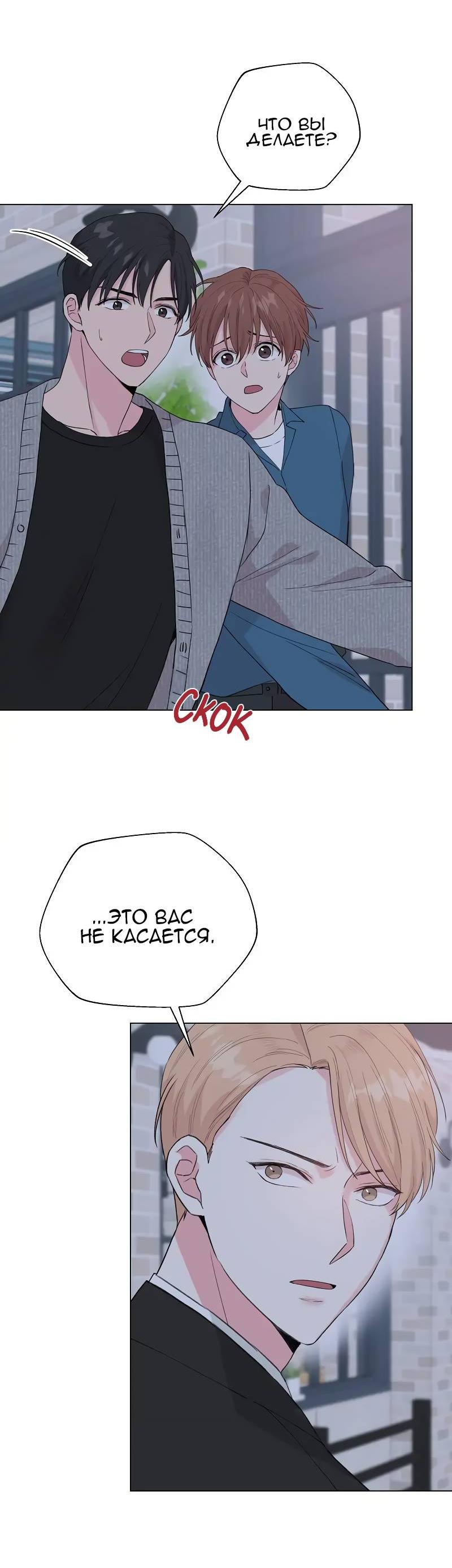 Манга Тритон (глубоководный) - Глава 43 Страница 8