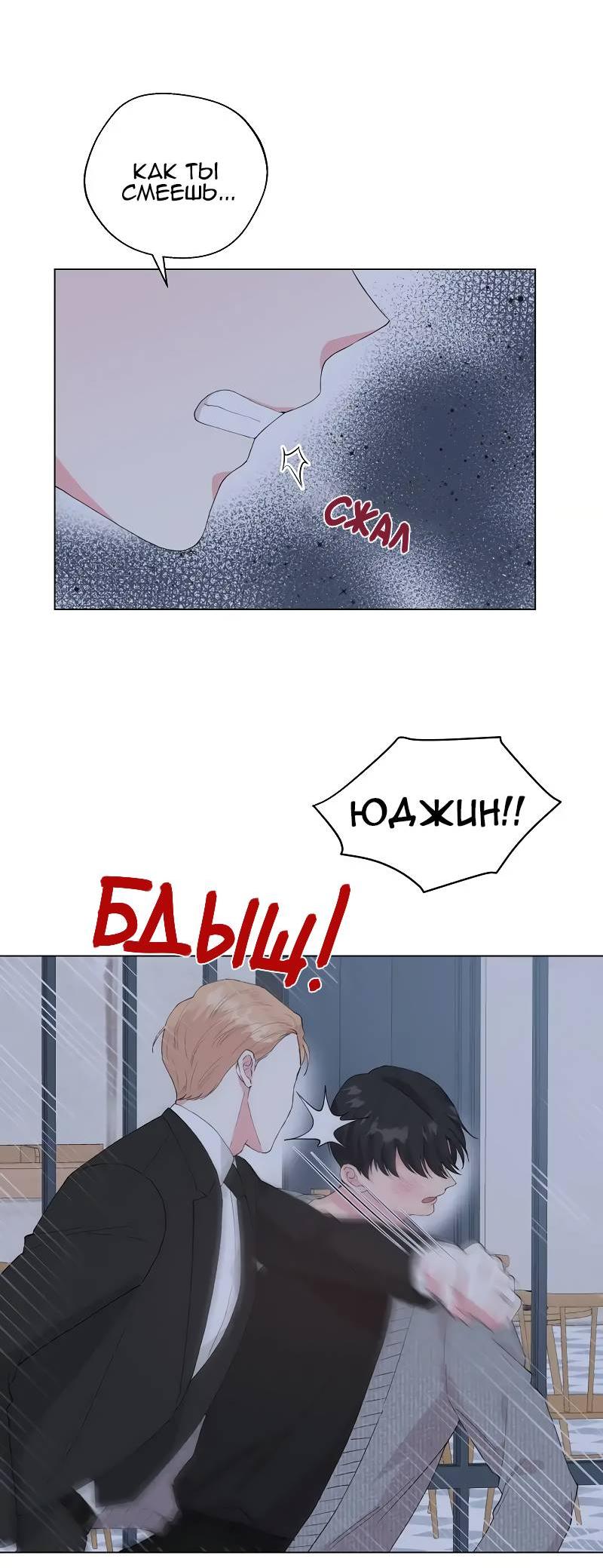 Манга Тритон (глубоководный) - Глава 43 Страница 14