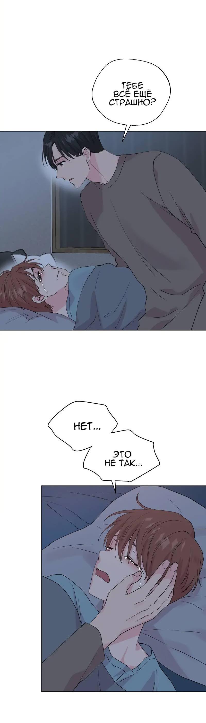 Манга Тритон (глубоководный) - Глава 43 Страница 47