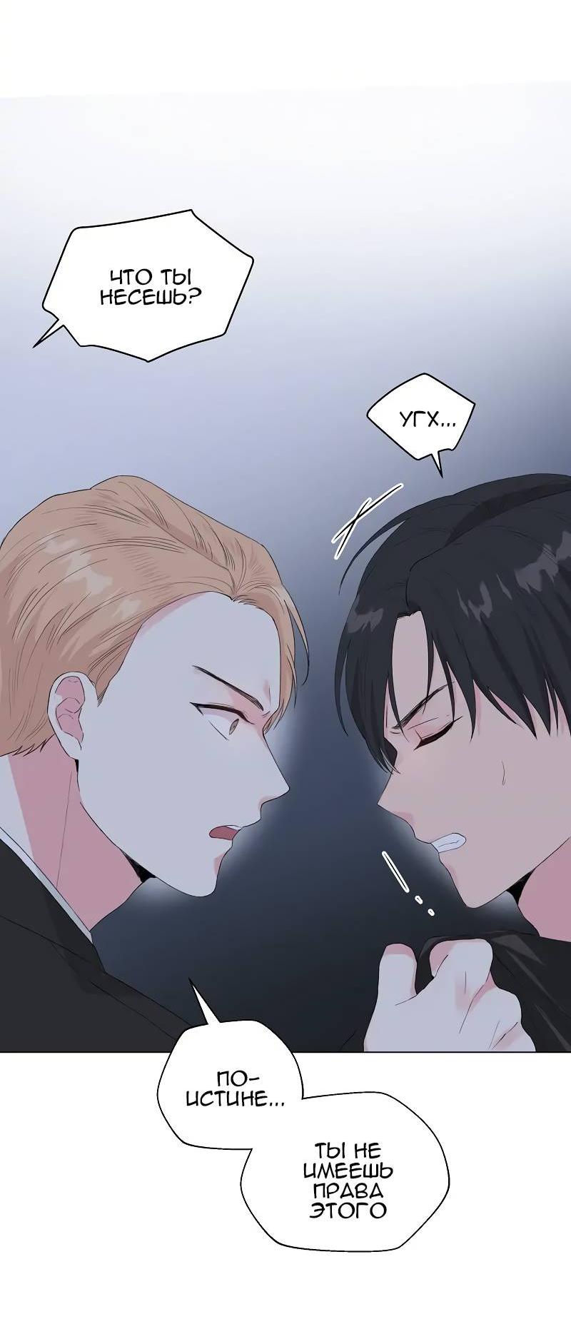 Манга Тритон (глубоководный) - Глава 43 Страница 11