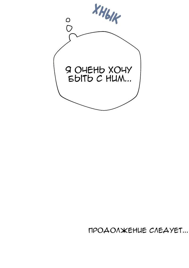 Манга Тритон (глубоководный) - Глава 43 Страница 61